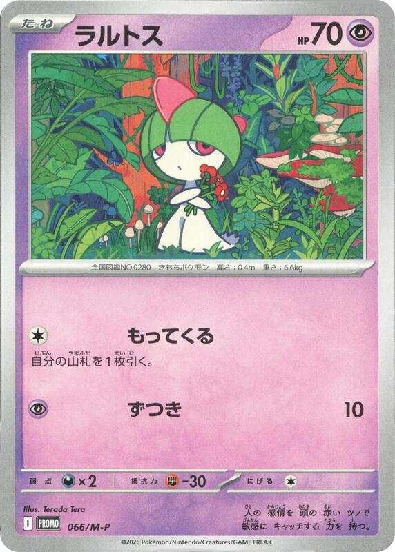 Ralts - 066/M-P Japanese card