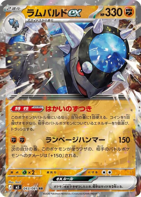 Rampardos ex Japanese card