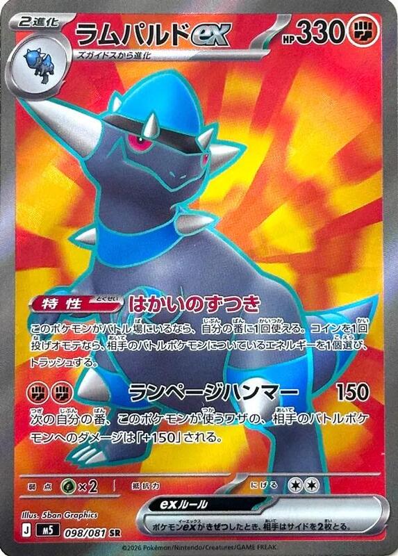 Rampardos ex Japanese card