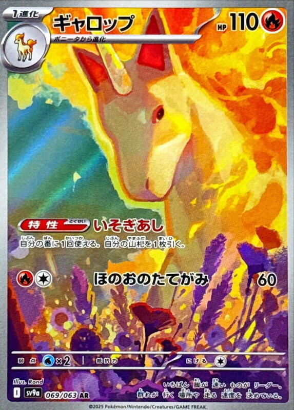 Rapidash Japanese card
