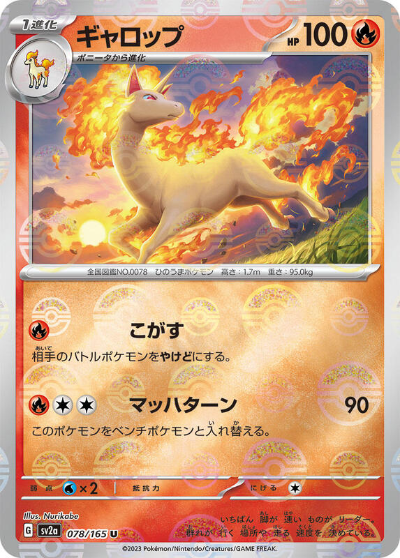 Rapidash (Poke Ball Pattern) Japanese card