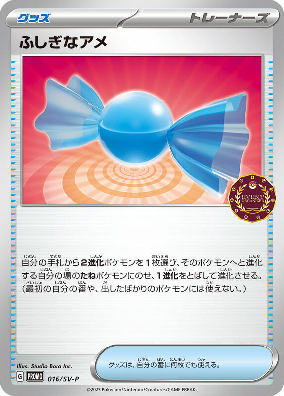 Rare Candy - 016/SV-P Japanese card