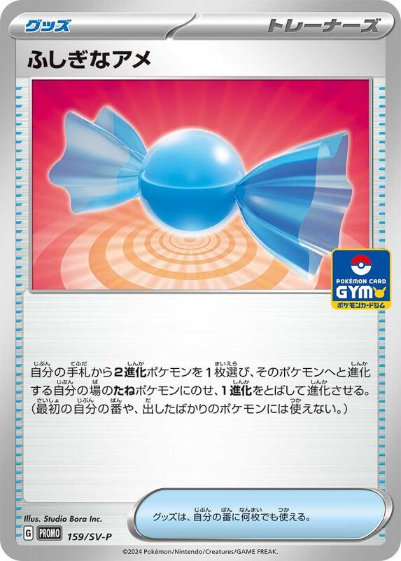 Rare Candy - 159/SV-P Japanese card