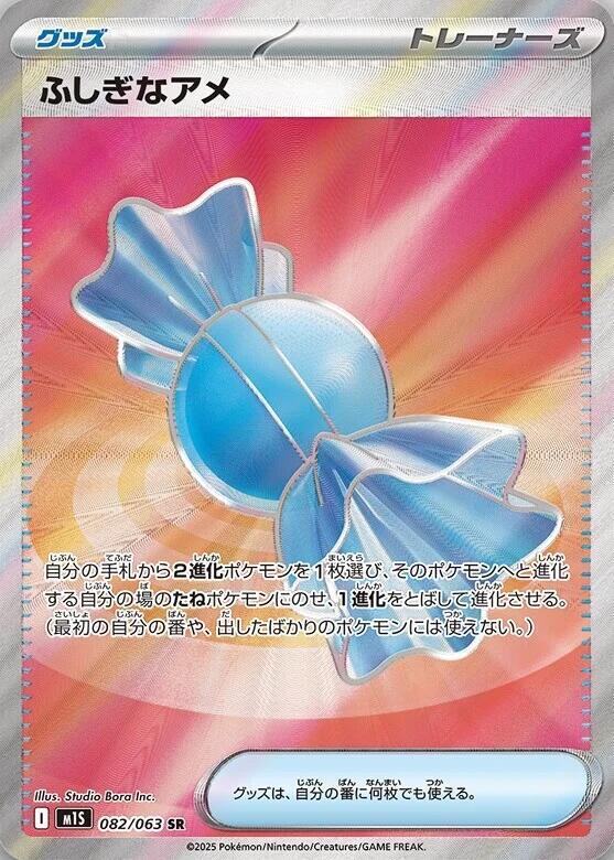 Rare Candy Japanese card