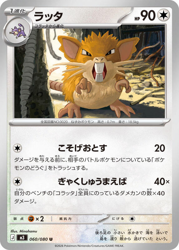 Raticate Japanese card