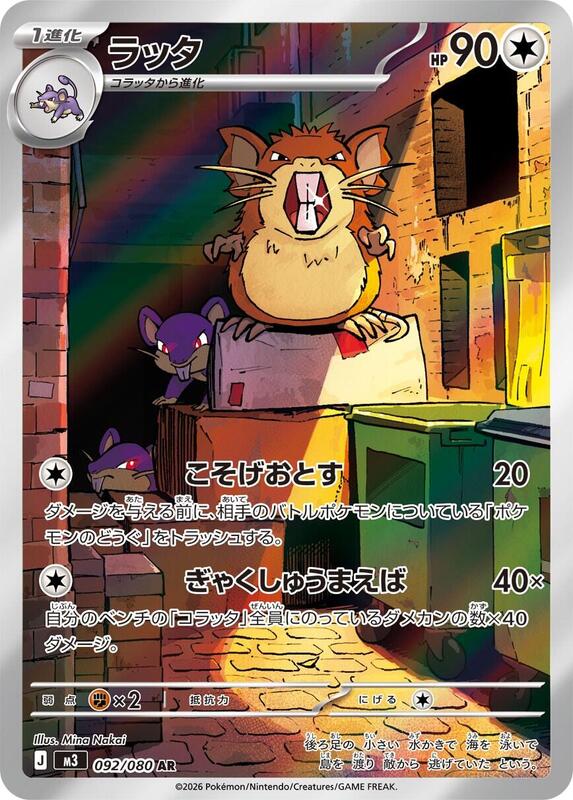 Raticate Japanese card