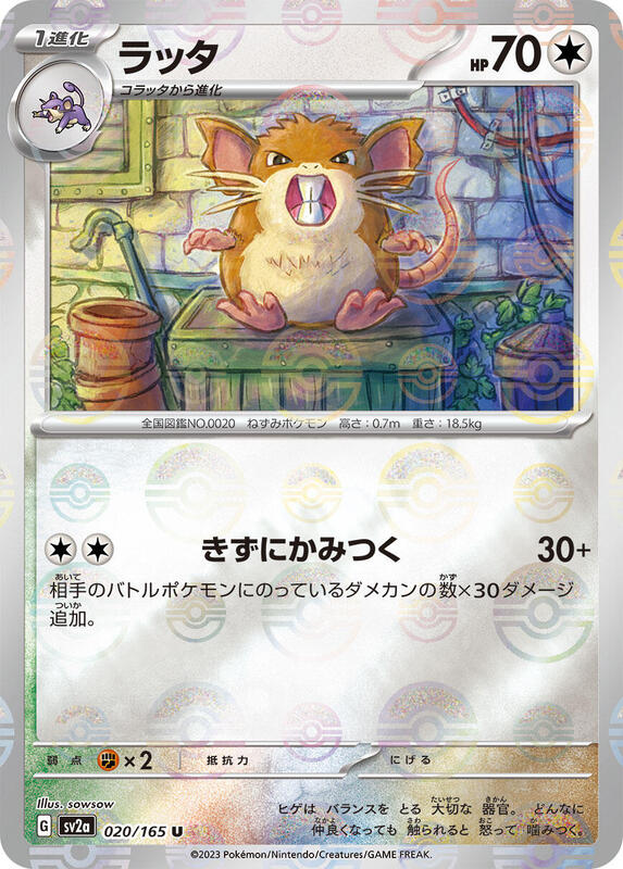 Raticate (Poke Ball Pattern) Japanese card