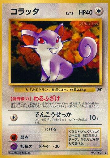 Rattata Japanese card