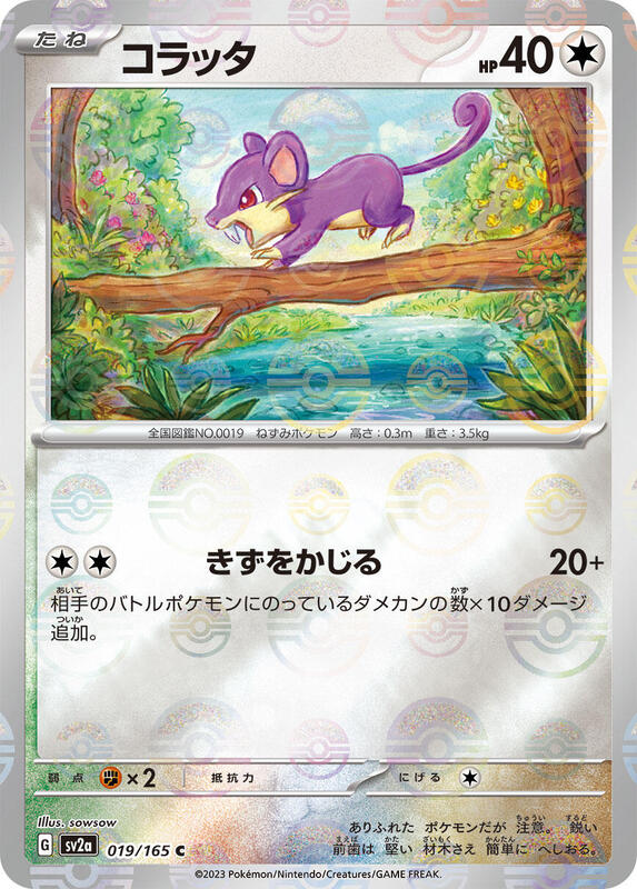 Rattata (Poke Ball Pattern) Japanese card