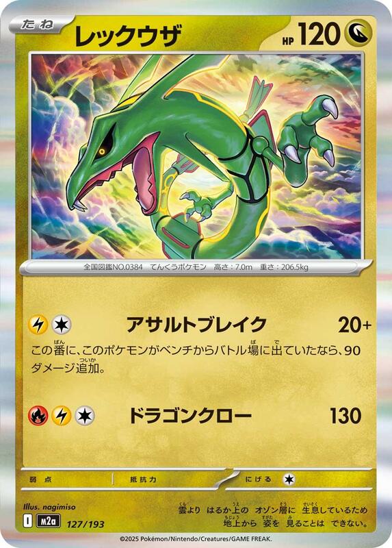 Rayquaza Japanese card