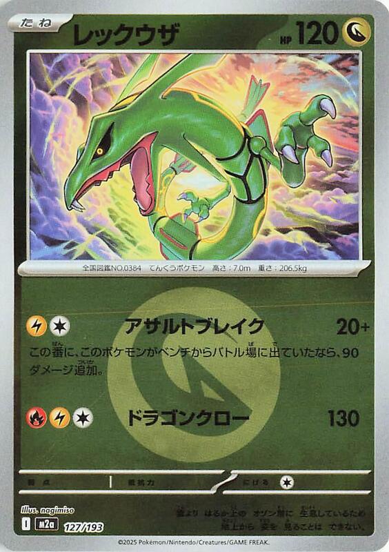 Rayquaza (Energy Symbol Pattern) Japanese card