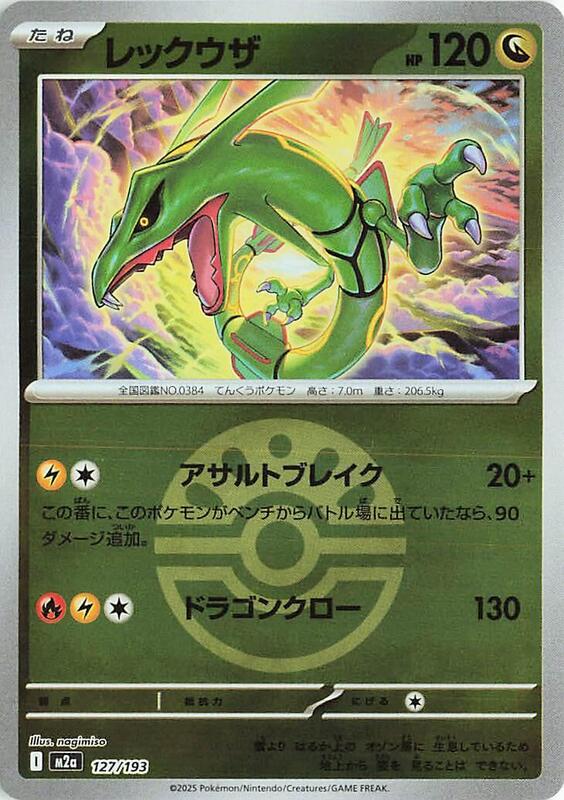 Rayquaza (Friend Ball Pattern) Japanese card