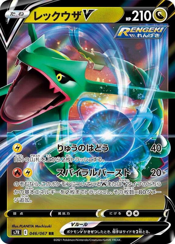 Rayquaza V Japanese card