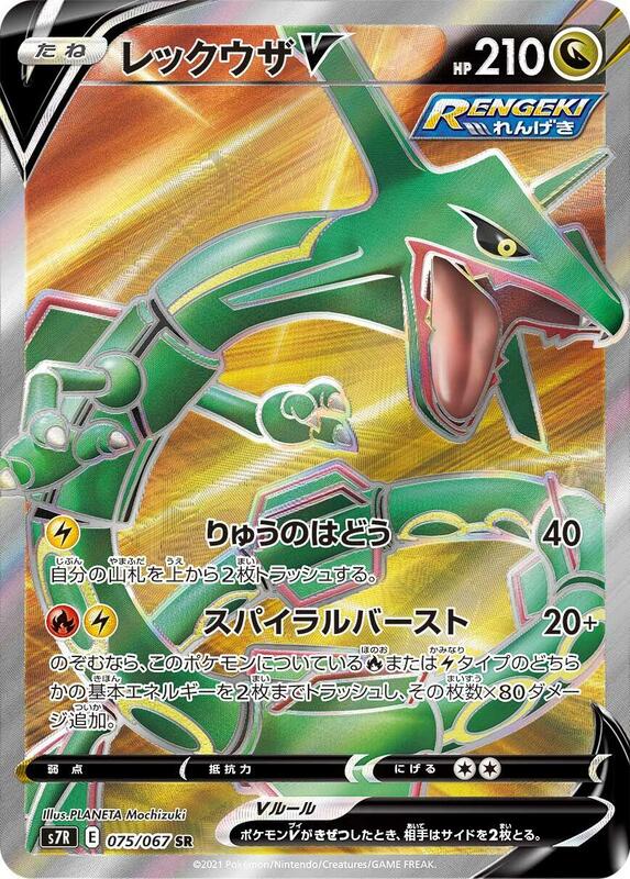 Rayquaza V Japanese card