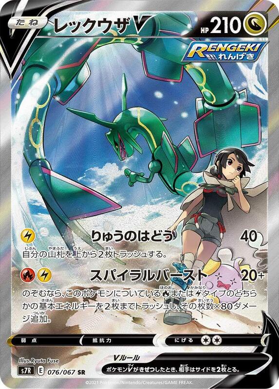 Rayquaza V Japanese card