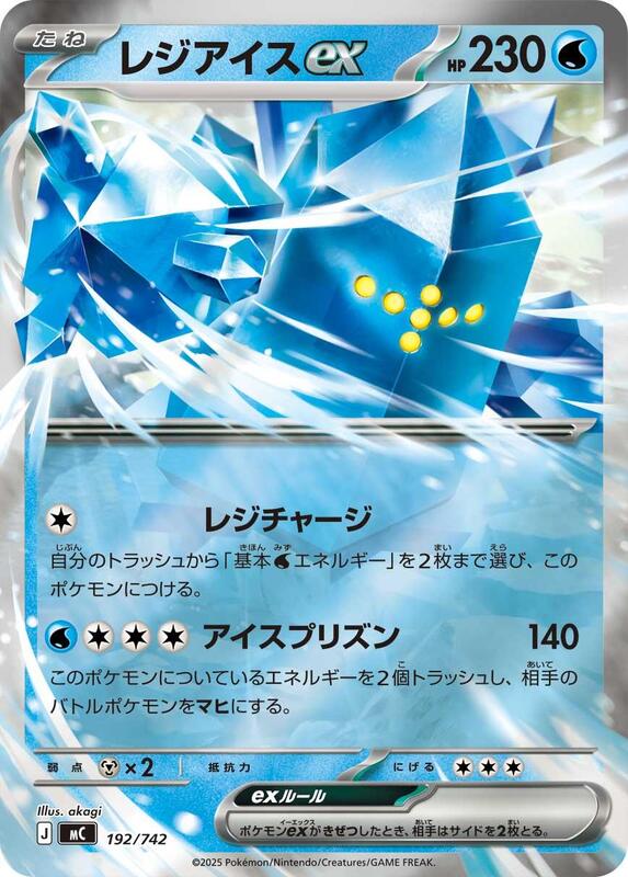 Regice ex (Mirror Holo) Japanese card