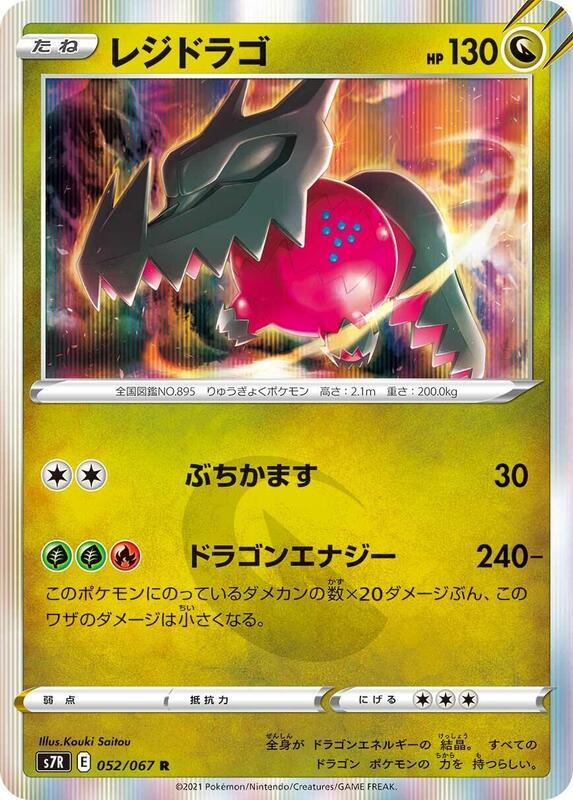 Regidrago Japanese card