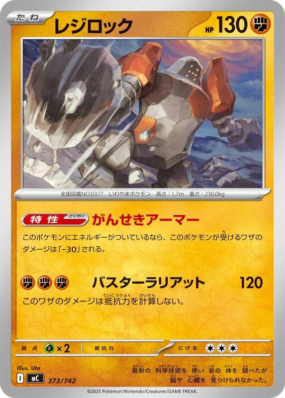Regirock Japanese card