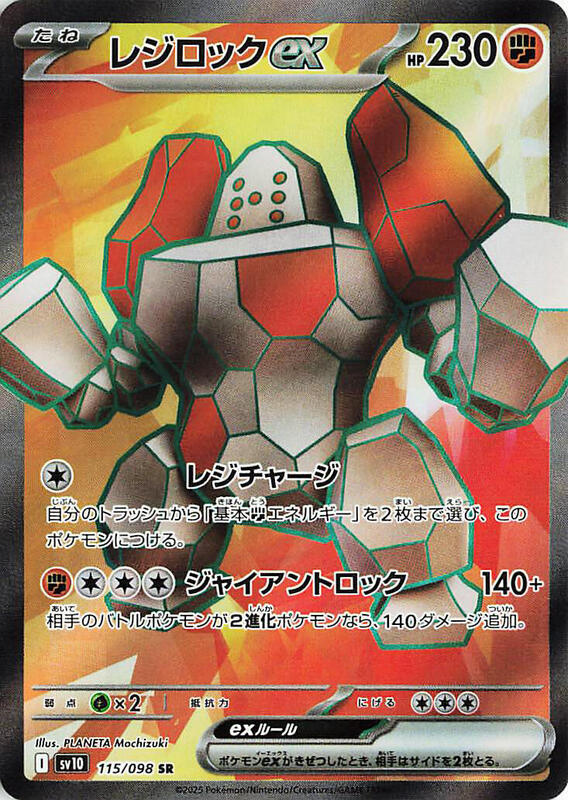 Regirock ex Japanese card