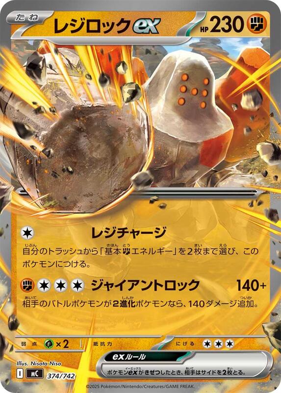 Regirock ex Japanese card