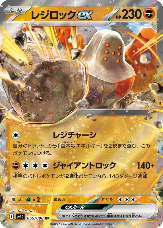 Regirock ex Japanese card