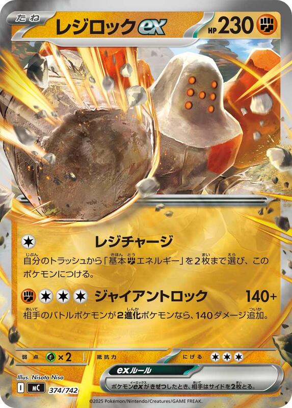 Regirock ex (Mirror Holo) Japanese card