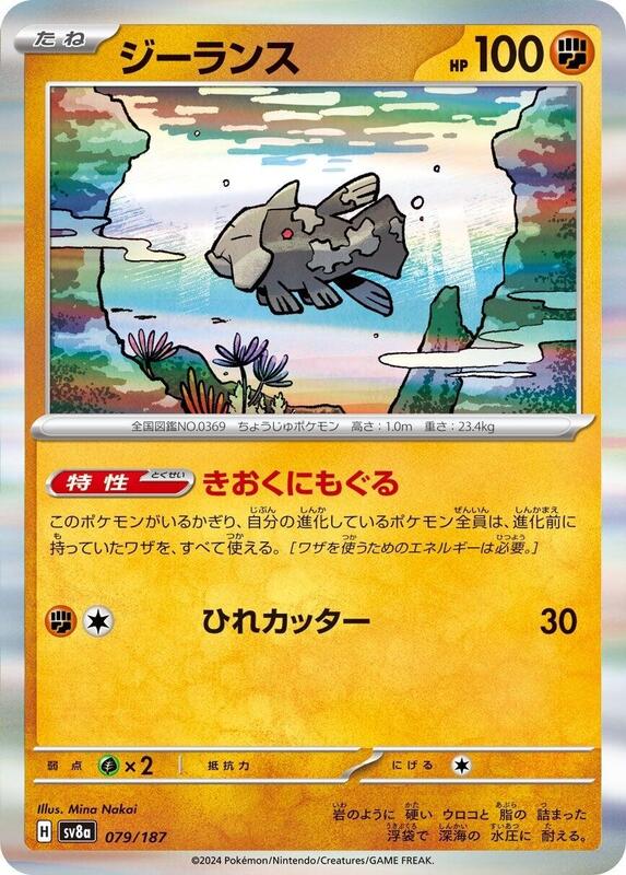 Relicanth Japanese card