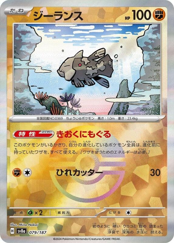 Relicanth (Mirror Foil) Japanese card