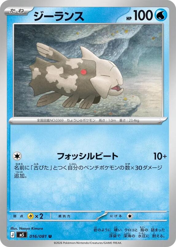 Relicanth Japanese card