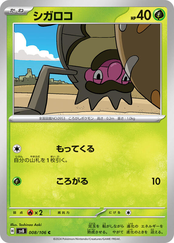 Rellor Japanese card