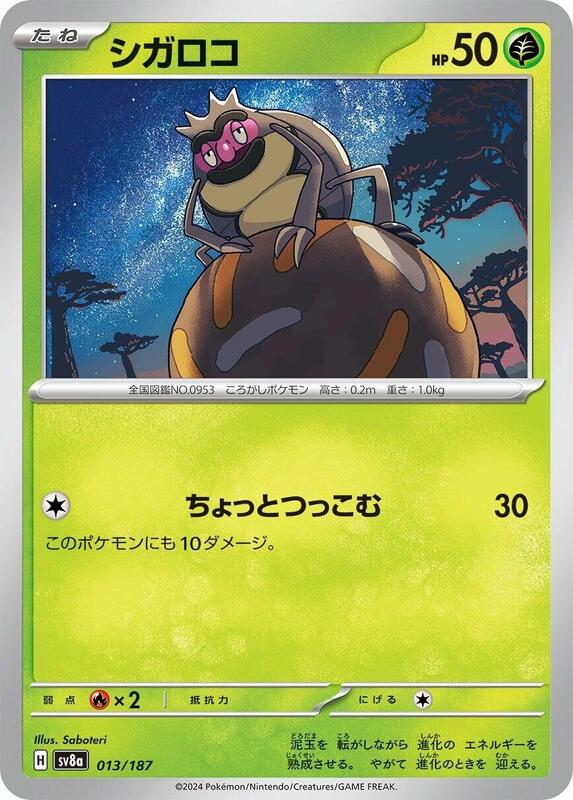Rellor Japanese card