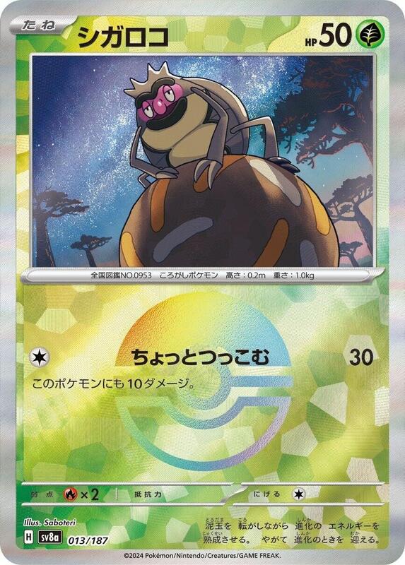 Rellor (Mirror Foil) Japanese card