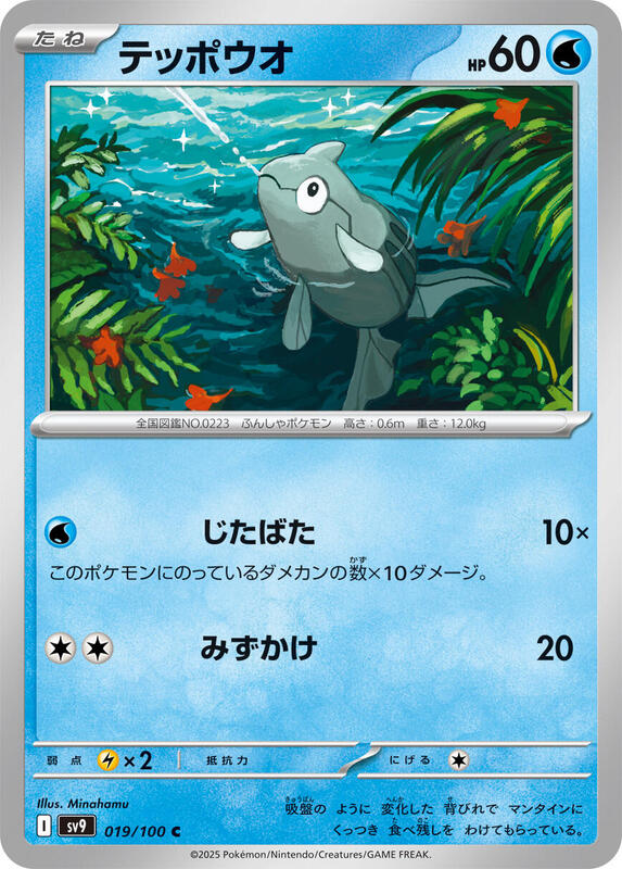 Remoraid Japanese card