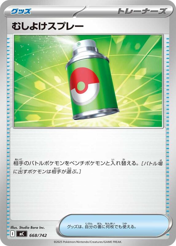 Repel Japanese card