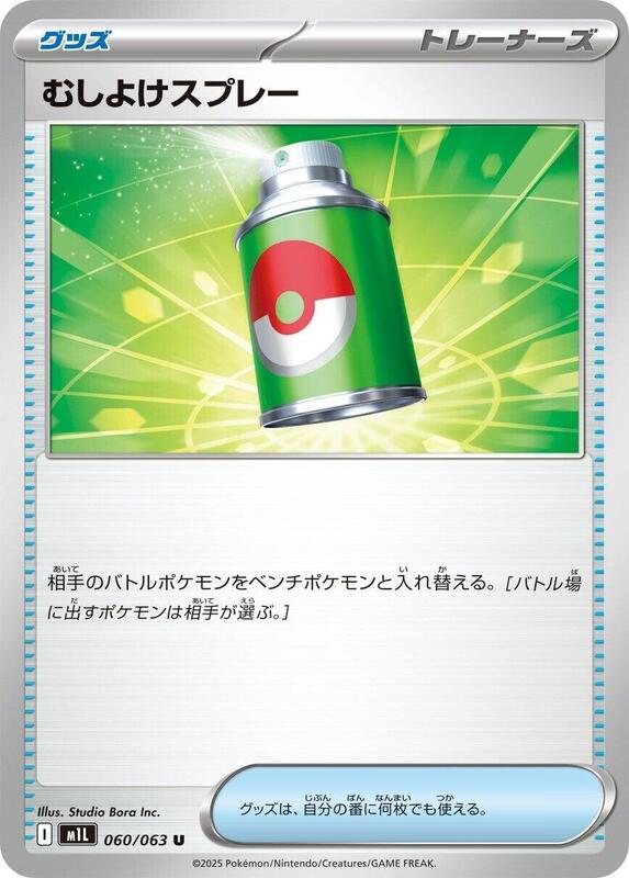 Repel Japanese card