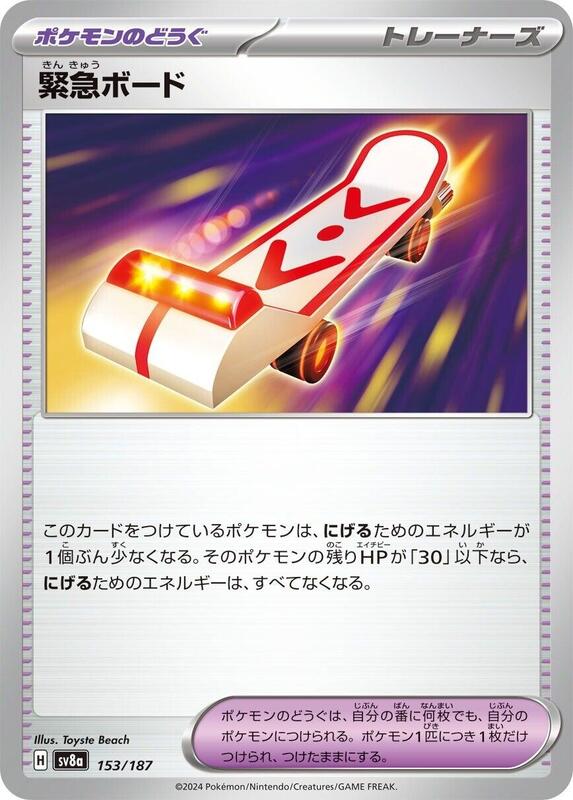 Rescue Board Japanese card