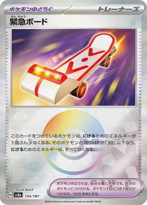 Rescue Board (Mirror Foil) Japanese card