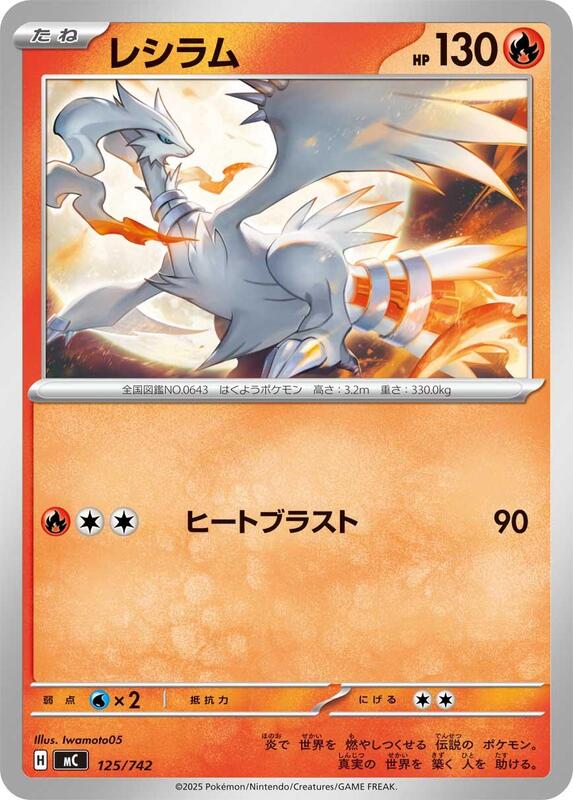 Reshiram Japanese card