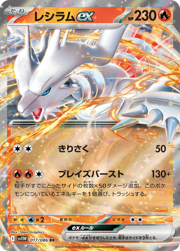 Reshiram ex Japanese card
