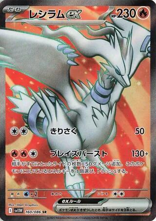 Reshiram ex Japanese card