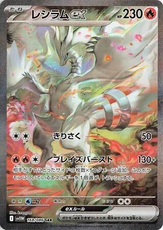 Reshiram ex Japanese card