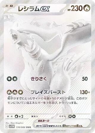 Reshiram ex Japanese card