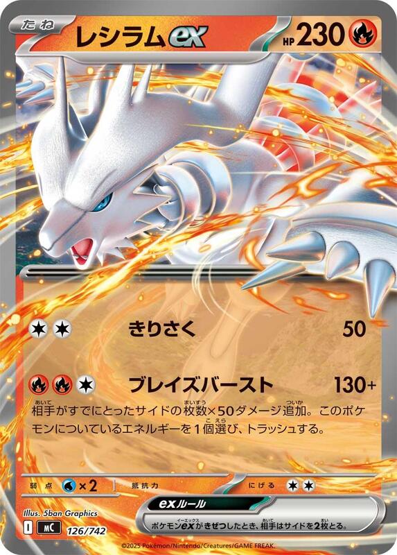Reshiram ex Japanese card