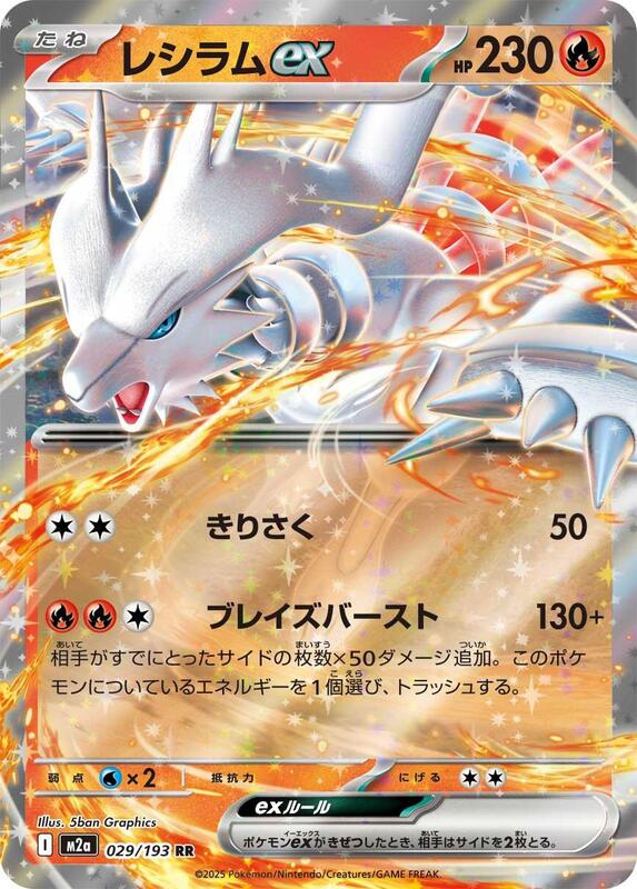 Reshiram ex Japanese card
