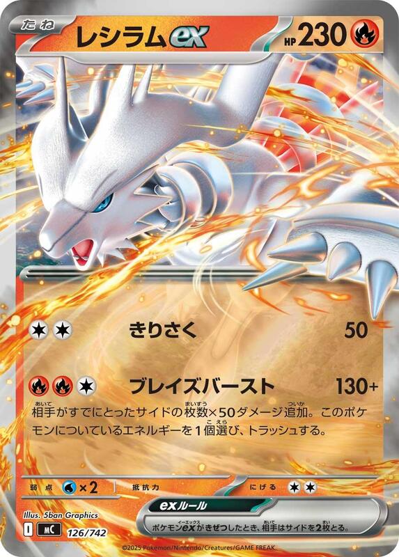 Reshiram ex (Mirror Holo) Japanese card