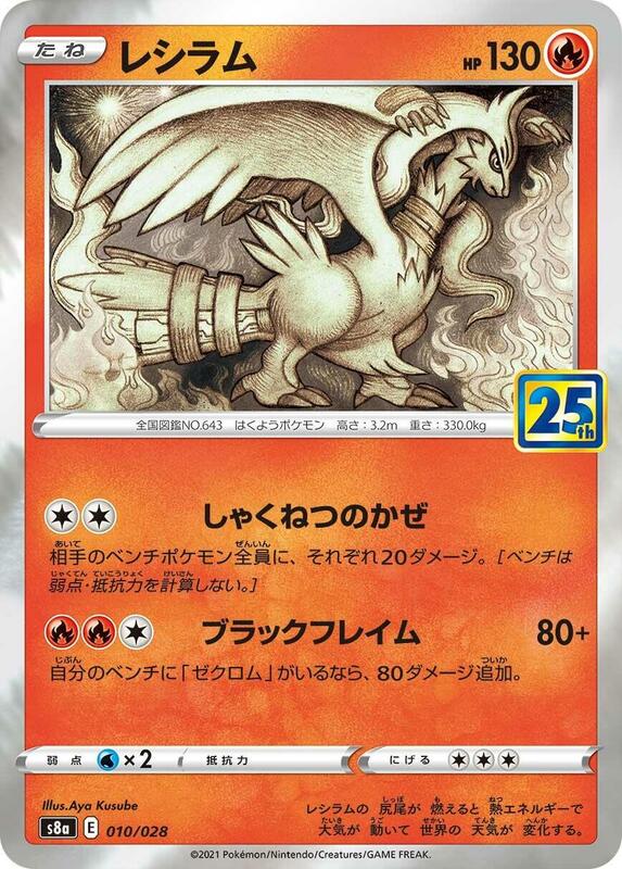 Reshiram Japanese card