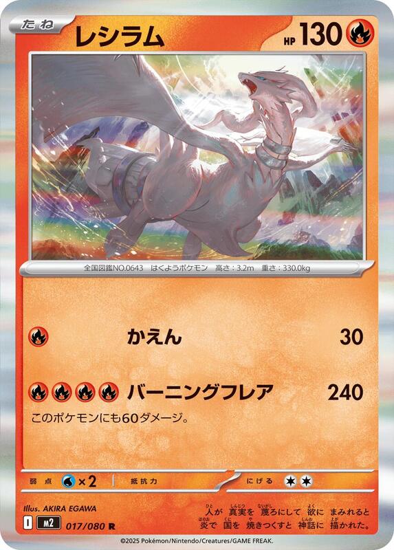 Reshiram Japanese card
