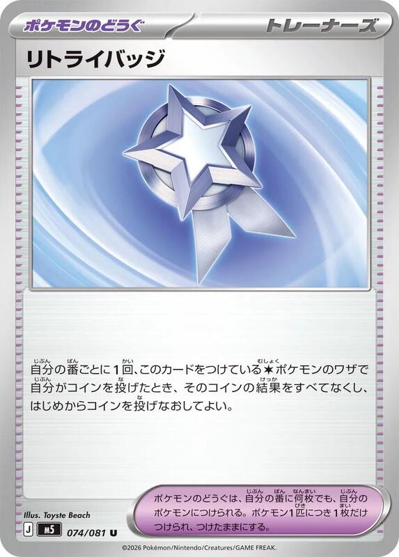 Retry Badge Japanese card
