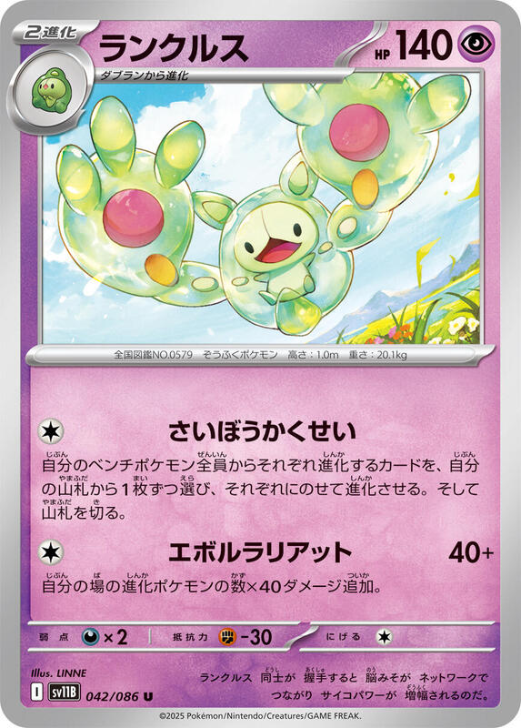 Reuniclus Japanese card