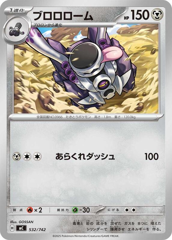 Revavroom Japanese card